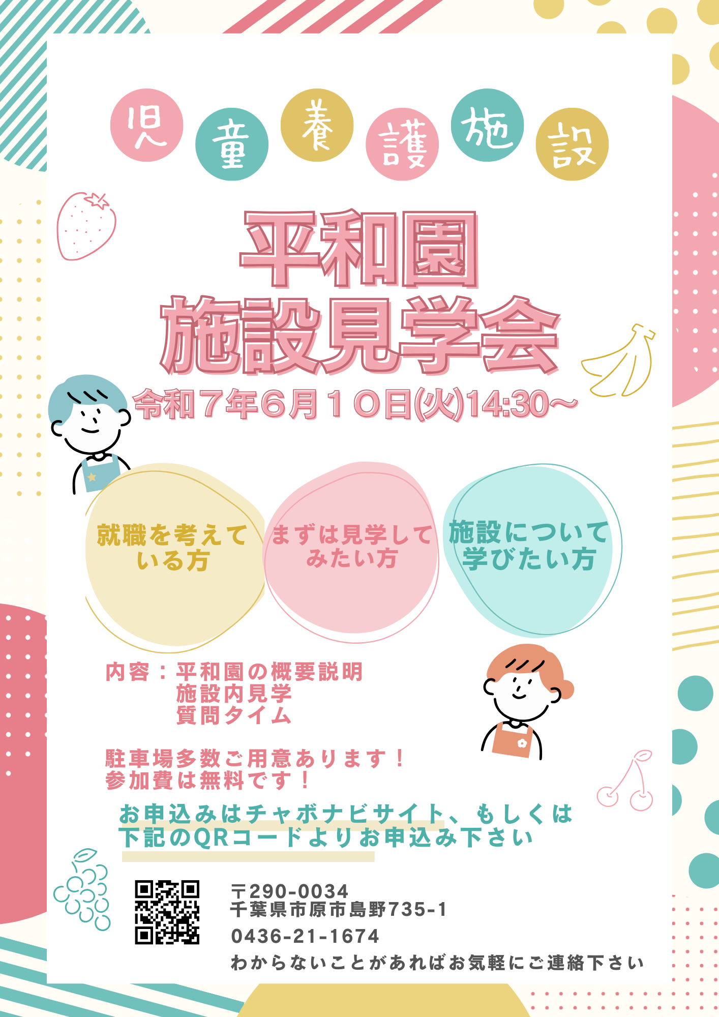 施設見学会ぜひお越しください